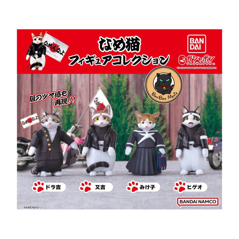 [แบบแยก-เลือกตัวได้]Gachapon Nameneko Figure Collection set