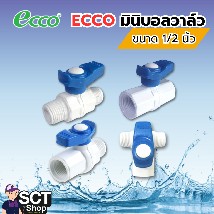 ECCO มินิบอลวาล์ว PVC ขนาด 1/2