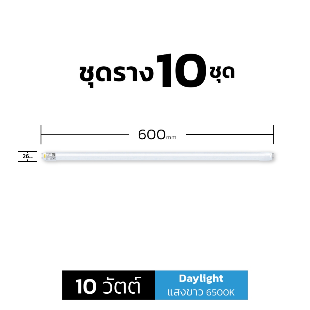 ENRICH หลอดไฟ LED T8 รุ่น Wisdom PLUS ขนาด 10W 20W แสงสีขาว (แพ็ค 10 ...
