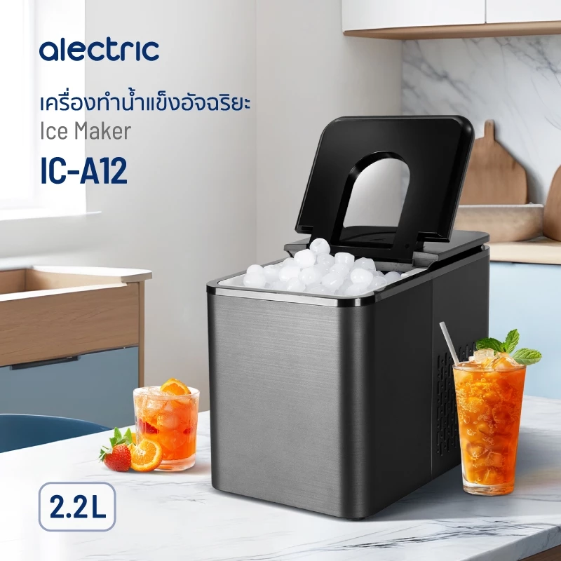 Alectric เครื่องทำน้ำแข็งอัจฉริยะ รุ่น IC-A12 ความจุ 2.2 ลิตร