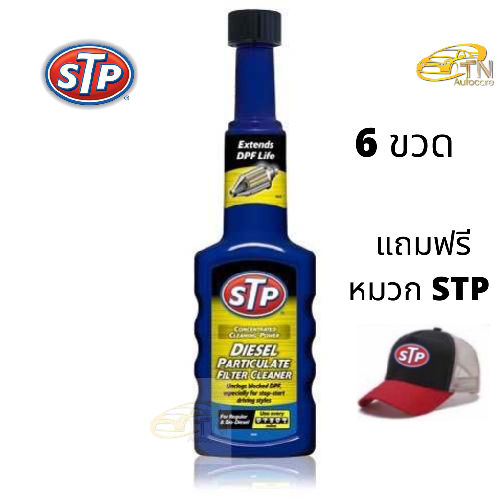 STP Diesel Particulate Filter 6 ขวด พร้อมหมวก STP | Shopee Thailand
