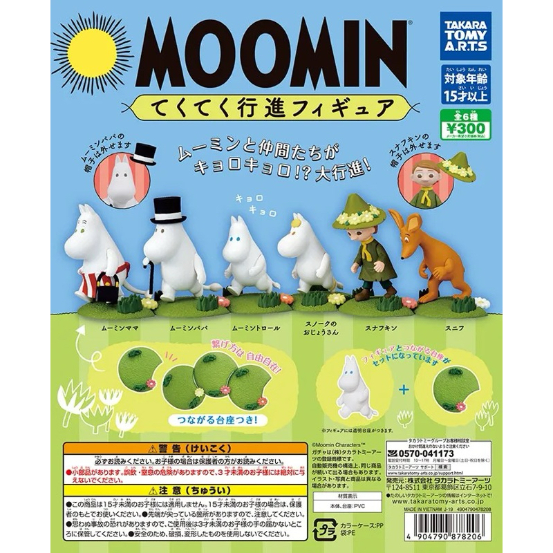 **พร้อมส่ง**กาชาปองมูมินเดิน Moomin ของแท้