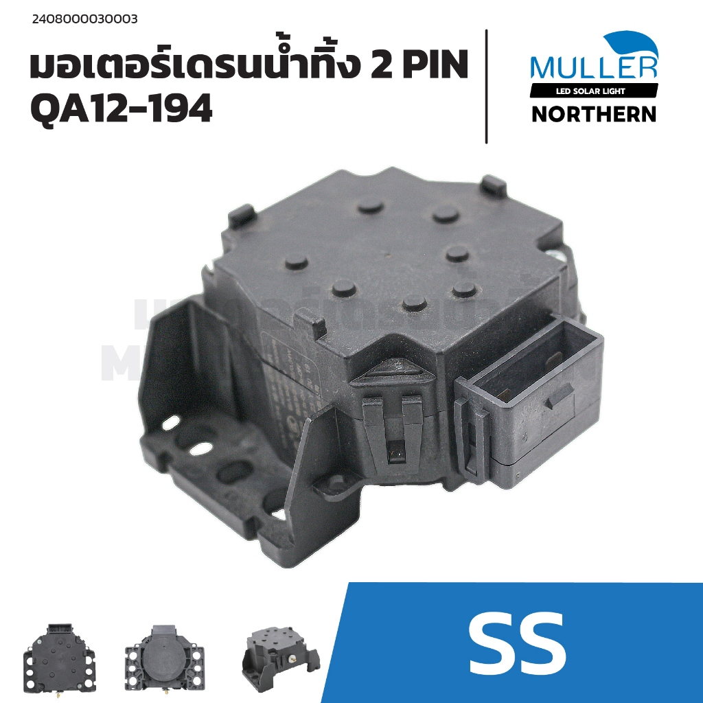มอเตอร์เดรนน้ำทิ้ง SS. 2 pin QA12-194 สีดำ อะไหล่เครื่องซักผ้า | Shopee ...