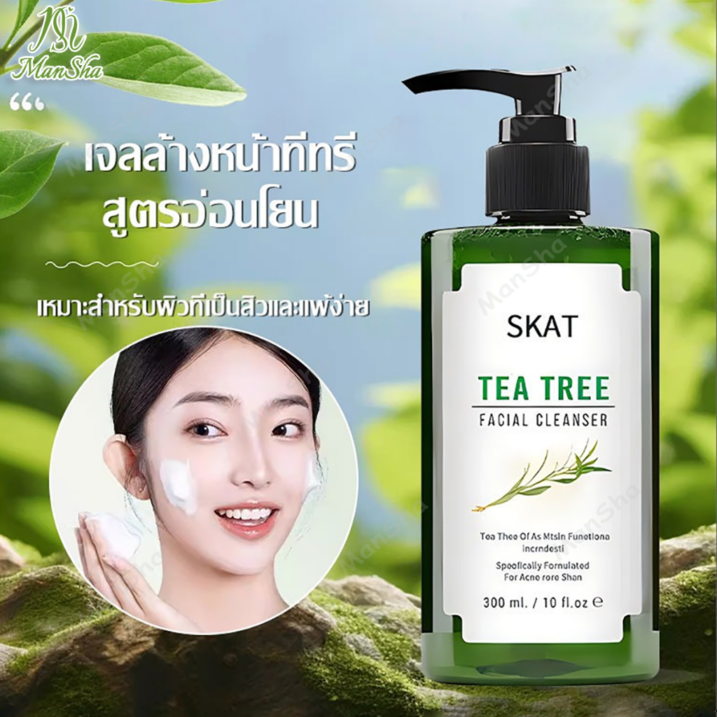 SKAT เจลล้างหน้า โฟมล้างหน้า สำหรับคนเป็นสิว และผิวแพ้ง่าย PH 5.5 Tea ...