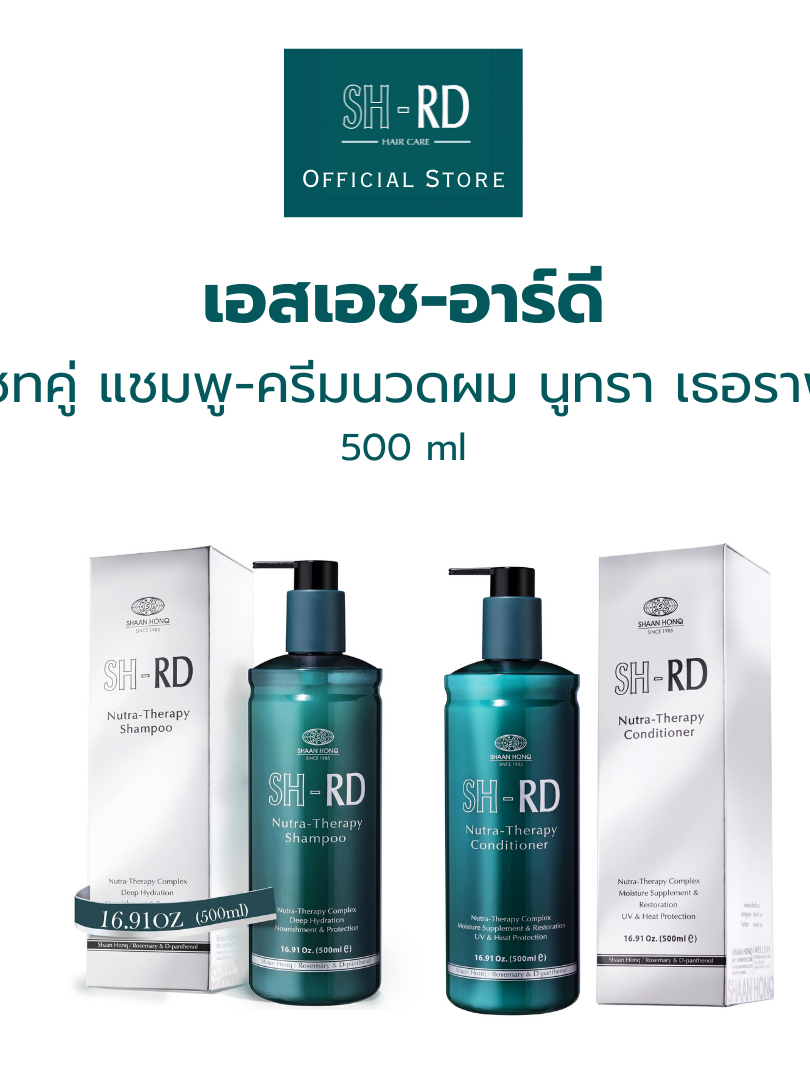 เอสเอช-อาร์ดี แชมพูและครีมนวดผม นูทรา เธอราพี เซทคู่ขวดใหญ่ 500 มล. ...