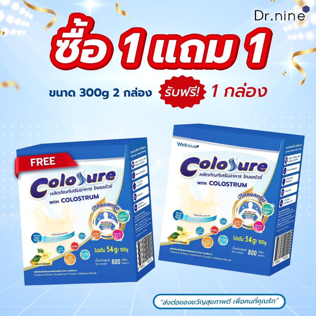 โปร 1 แถม 1 Colosure ผลิตภัณฑ์เสริมอาหาร ขนาด 800 กรัม **exp 04/01/25 ...