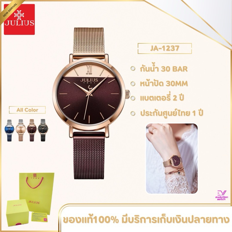 นาฬิกาผู้หญิง Julius รหัส JA-1237 สายสแตนเลสสตีล ของแท้100% ประกันศูนย์ ...