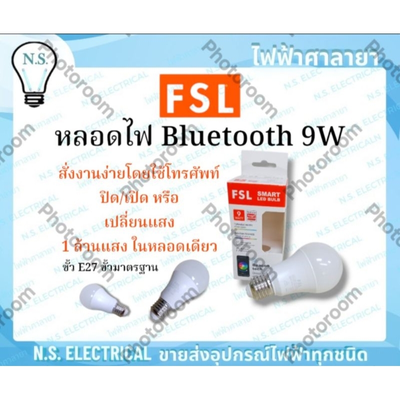 FSL หลอดไฟ LED Bluetooth 9W FSL หลอดไฟ LED บูลธูท 9w | Shopee Thailand