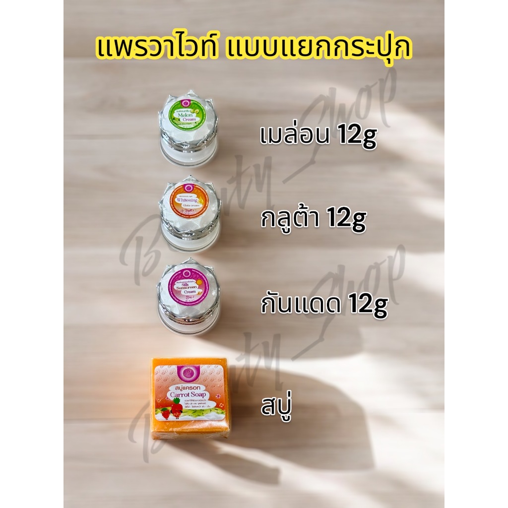 ราคาพิเศษ แยกชุด - ยกเซ็ต แพรวา ไวท์