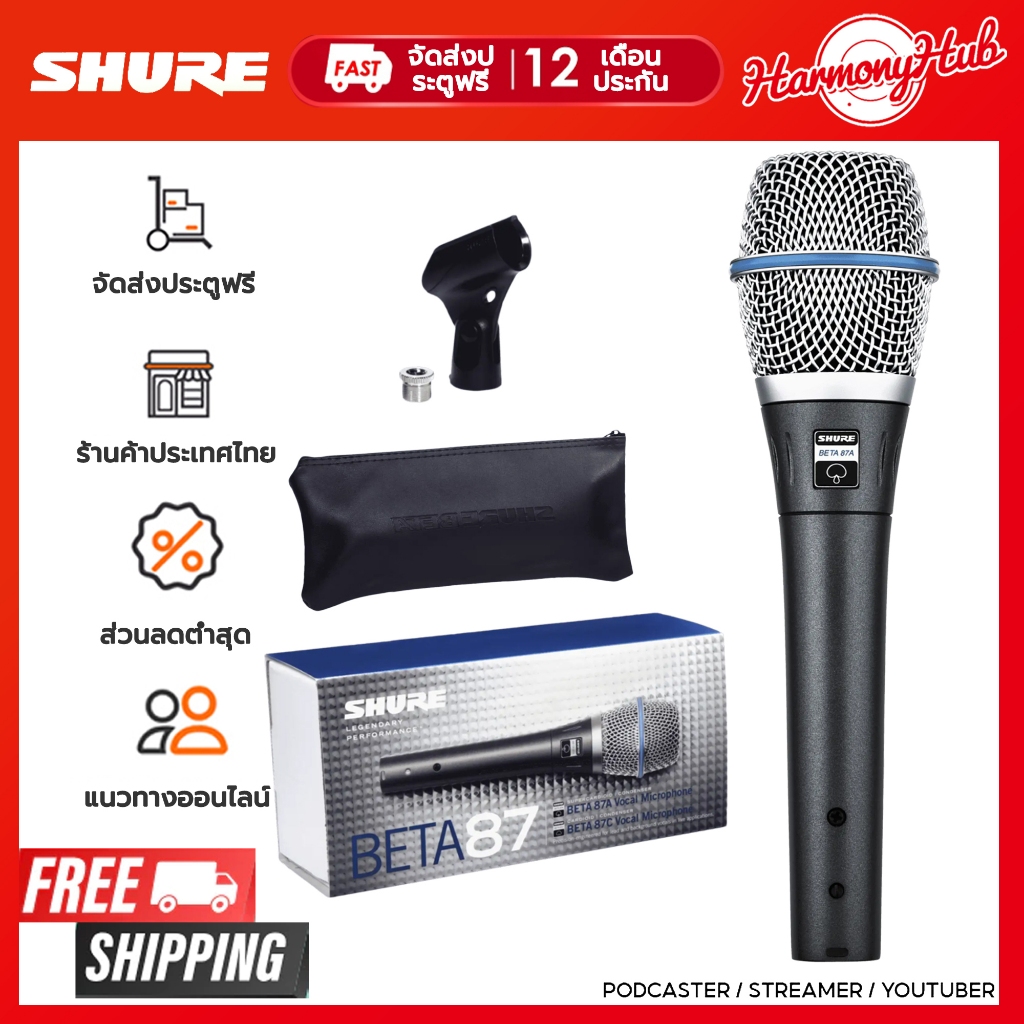 Shure BETA 87A ไมโครโฟนแกนนำ | Shopee Thailand