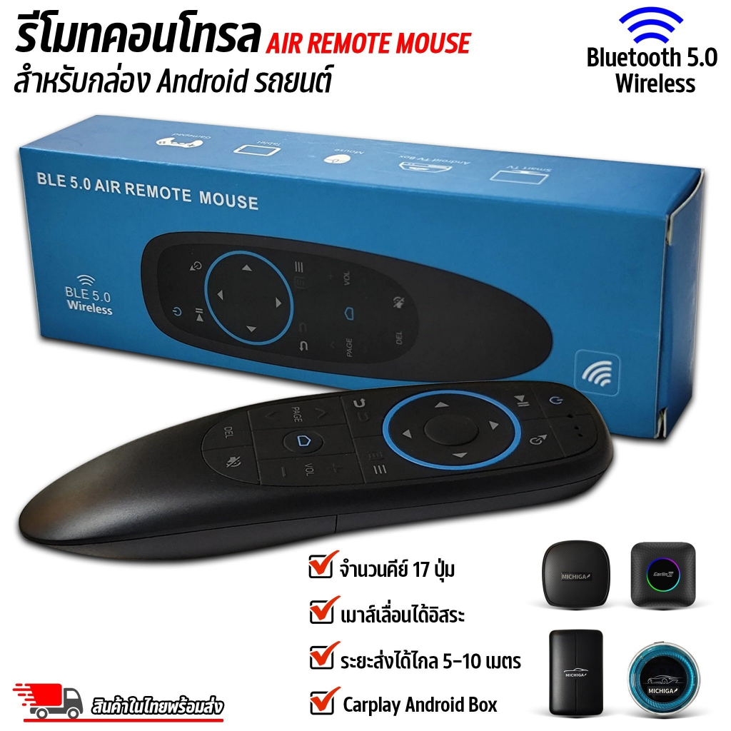รีโมทสำหรับกล่อง Android รถยนต์ Bluetooth Wireless Air Mouse รีโมท ...
