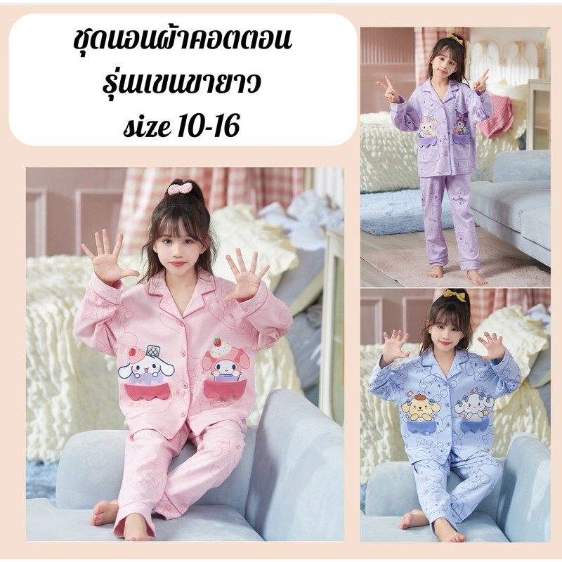 ชุดนอนผ้าคอตตอน ชุดนอนลายการ์ตูนน่ารัก พร้อมส่งจากไทย | Shopee Thailand