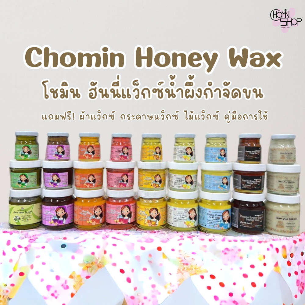 Chomin Honey Wax โชมิน แว็กซ์น้ำผึ้ง แว็กซ์กำจัดขน สูตรร้อน สูตรเย็น ...