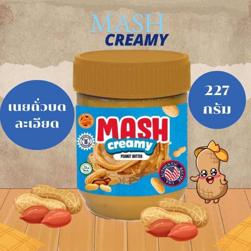 Mash-Creamy Peanut Butter (เนยถั่วบดละเอียดตราแมช) 227 กรัม | Shopee ...