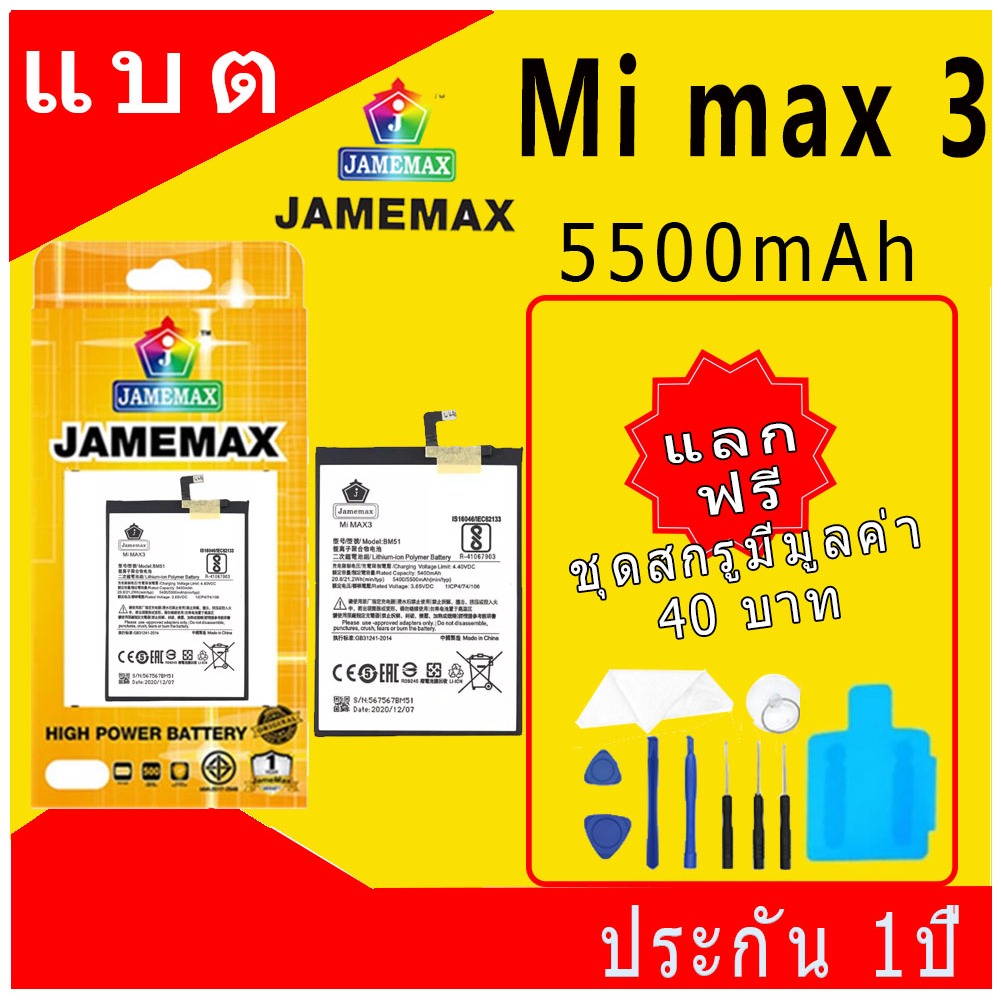 JAMEMAX แบตเตอรี่ Battery xiaomi Mi max 3 model BM51 แบตแท้ เสียวหมี่ ...