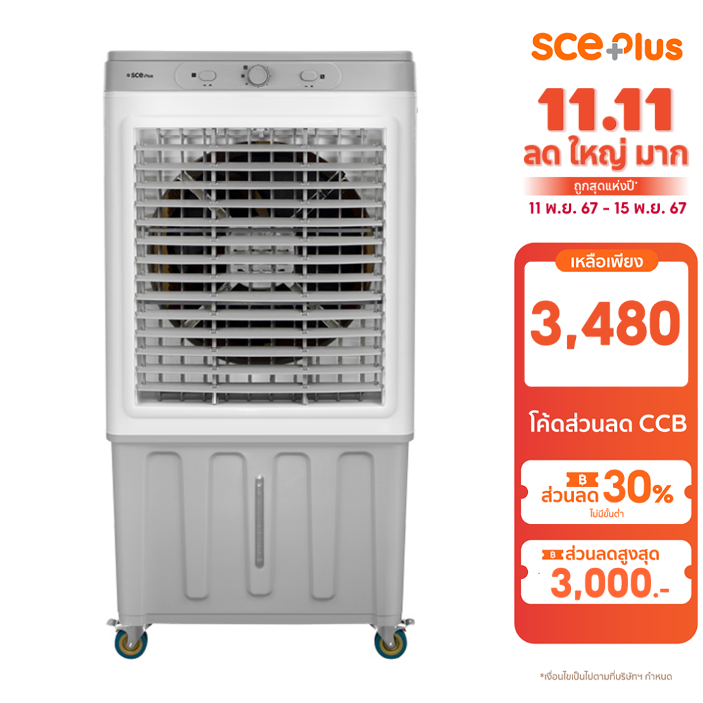 [ทักแชทรับโค้ด] SCE Plus Air Cooling Fan พัดลมไอเย็น 90 ลิตร รุ่น Max ...