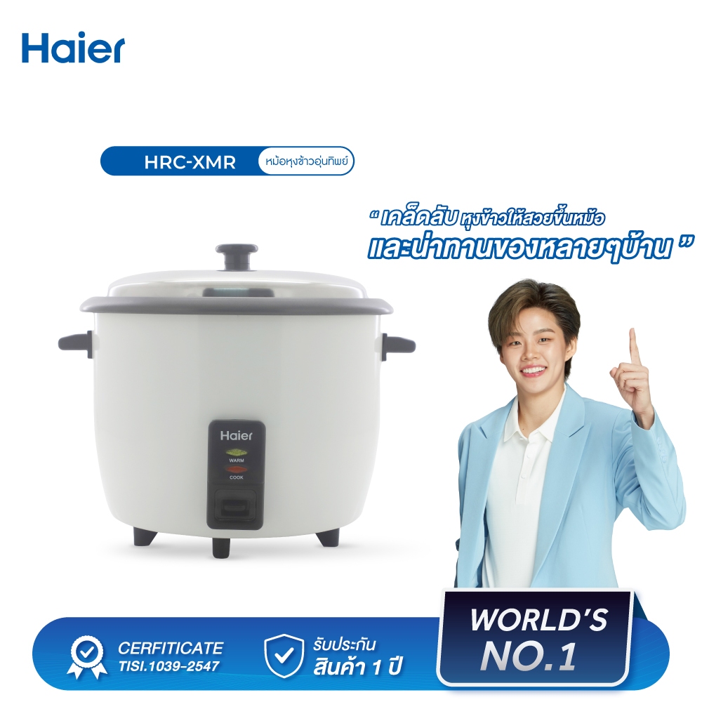 Haier หม้อหุงข้าวอุ่นทิพย์ สีขาว รุ่น HRC-XMR มีทั้งหมด 4 ขนาด 1 ลิตร 1 ...