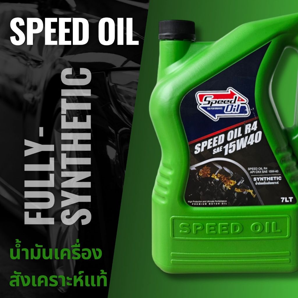 SPEED OIL น้ำมันเครื่อง สังเคราะห์แท้ ดีเซล | Shopee Thailand