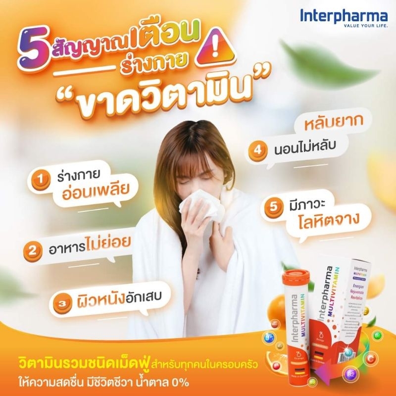 Interpharma Multivitamin 20 เม็ด เม็ดฟู่ละลายน้ำ | Shopee Thailand