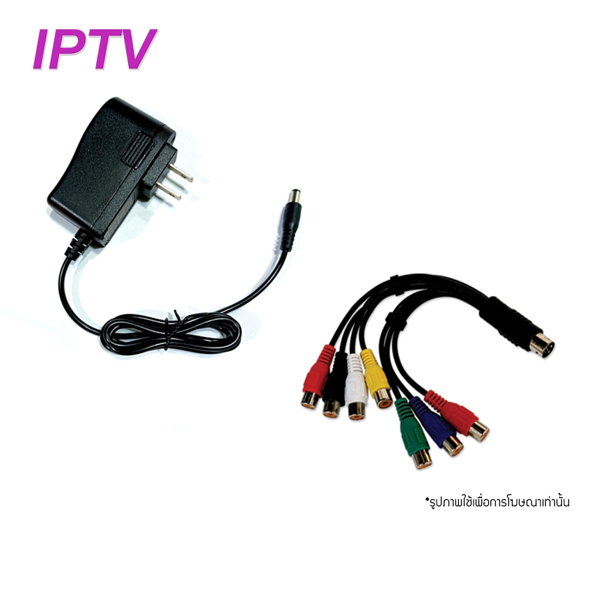 IPTV Adapter สำหรับกล่องรุ่น MPV110 สีขาว และสาย AV Out to AV converter ...