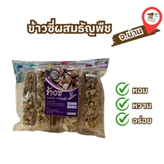 ข้าวซี่ผสมธัญพืช (แบบถุง 100 กรัม) ตรา กอบแก้ว ของฝากน่าน บ้านถั่วลิสง photo