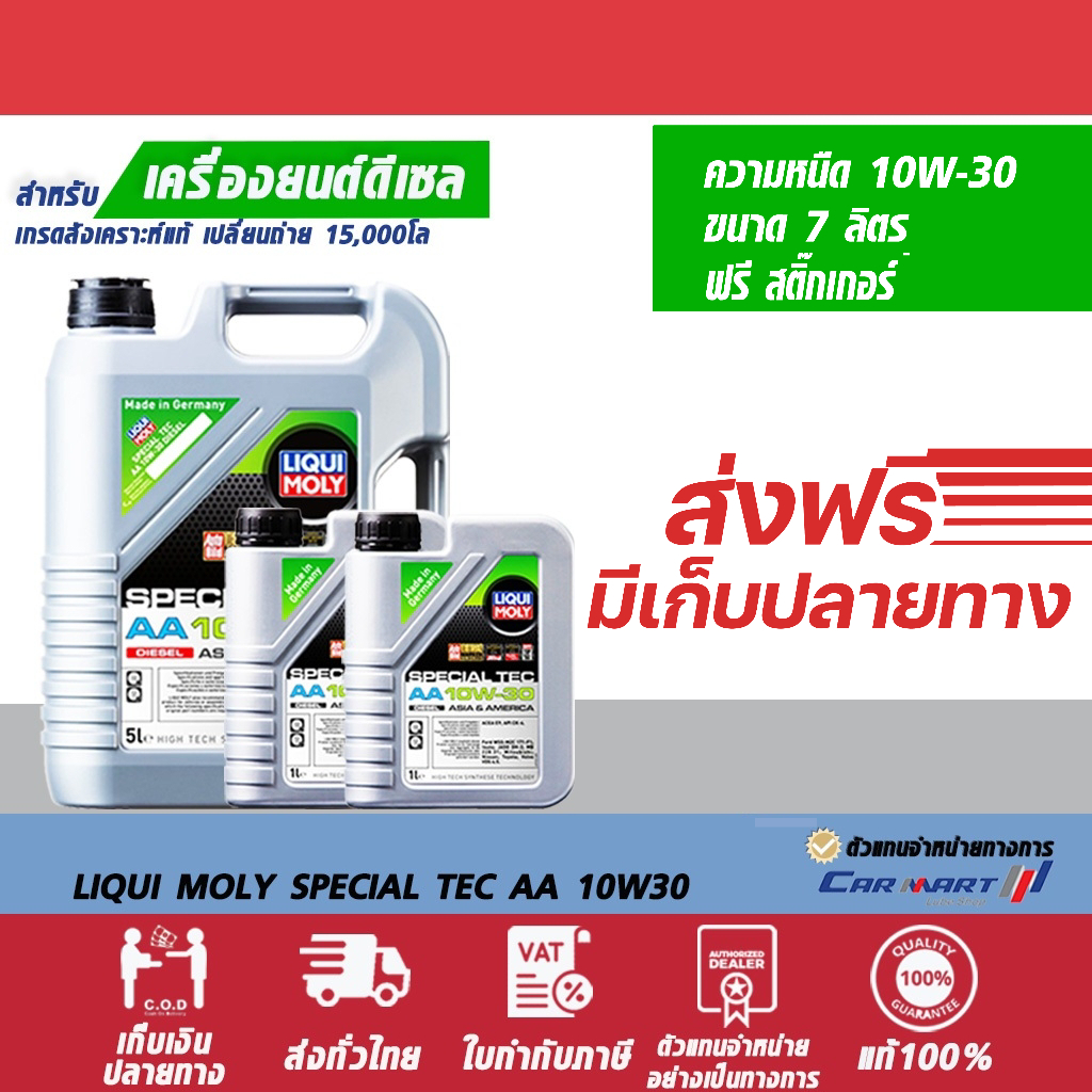 LIQUI MOLY น้ำมันเครื่อง ดีเซล ลิควิ โมลี่ SPECIAL TEC AA 10W-30 7,8,9 ...