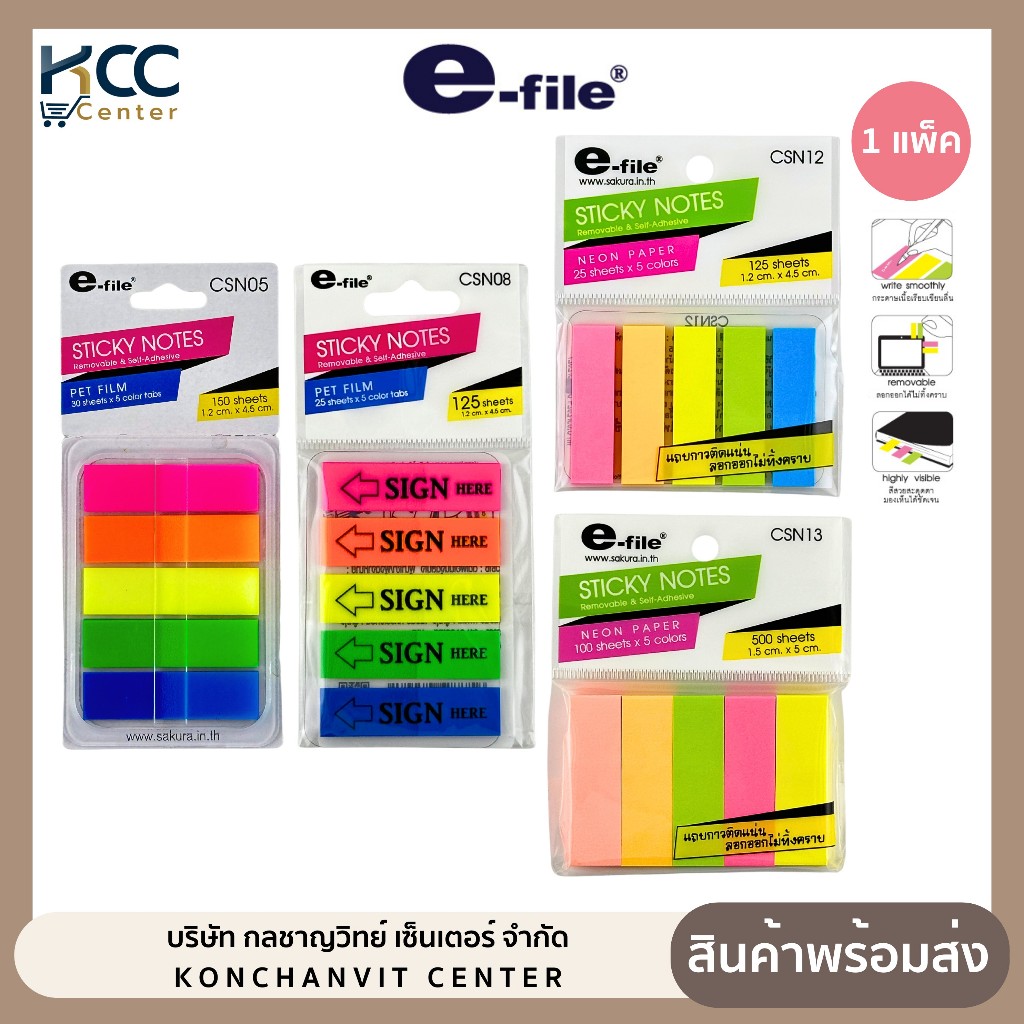 กระดาษโน้ต อินเด็กซ์โน้ต Sticky Notes e-file รุ่น CSN05/CSN08/CSN12 ...
