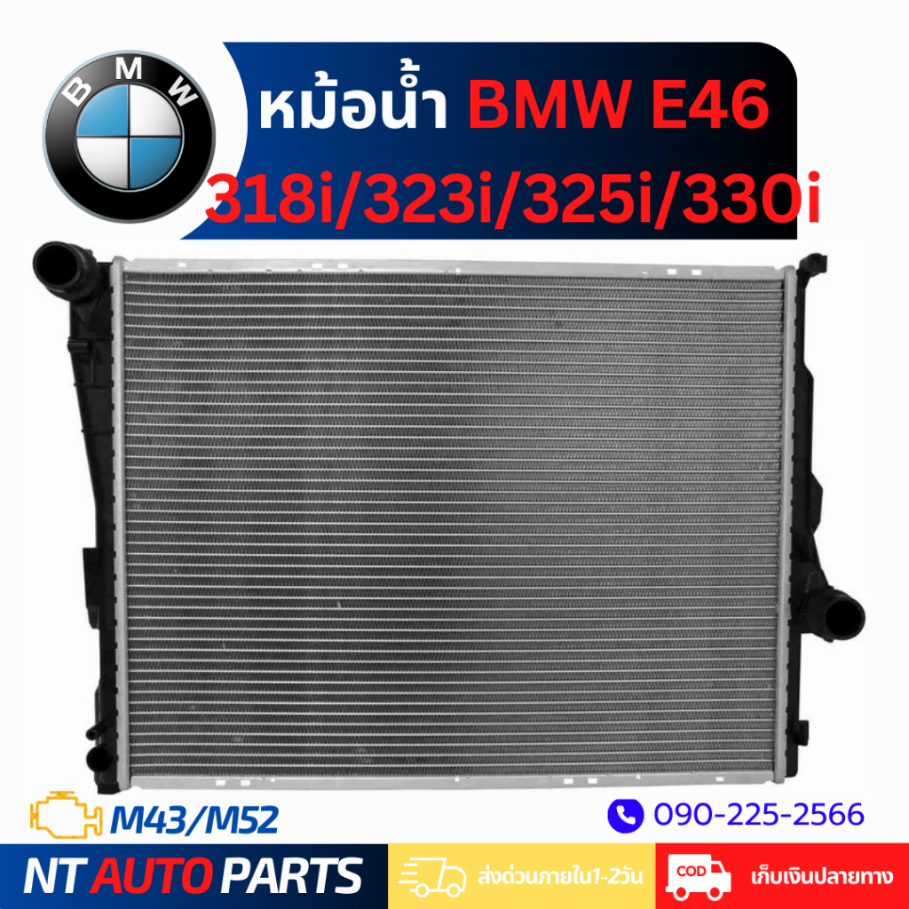หม้อน้ำ BMW E46 318i/323i/325i/330i (M43/M52) | Shopee Thailand