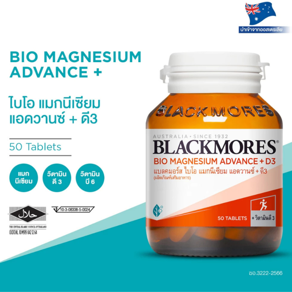 Blackmores Bio Magnesium Advance + D3 50tabs แบลคมอร์ส ไบโอ แมกนีเซียม ...
