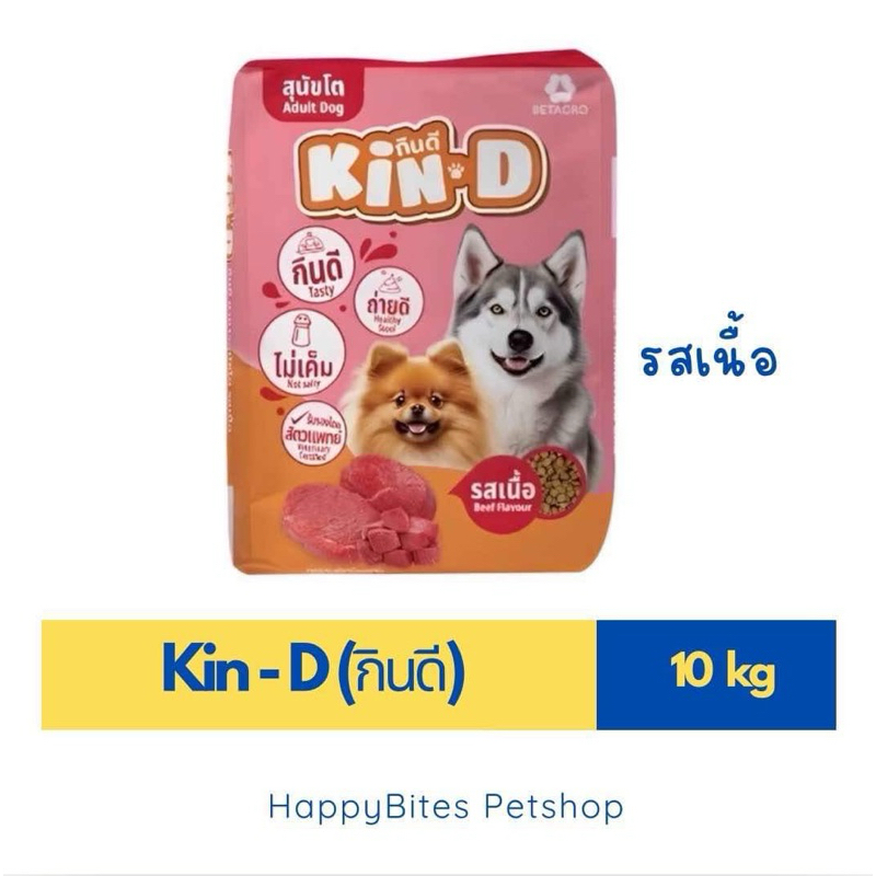 Kin-D กินดี อาหารสุนัข กระสอบ 10 กิโลกรัม | Shopee Thailand