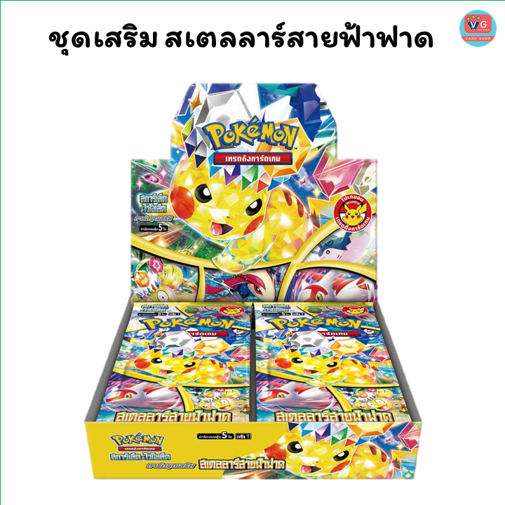 Pre Order Booster Box สเตลลาร์สายฟ้าฟาด (sv8s) ชุดเสริมความแข็งแกร่ง ...