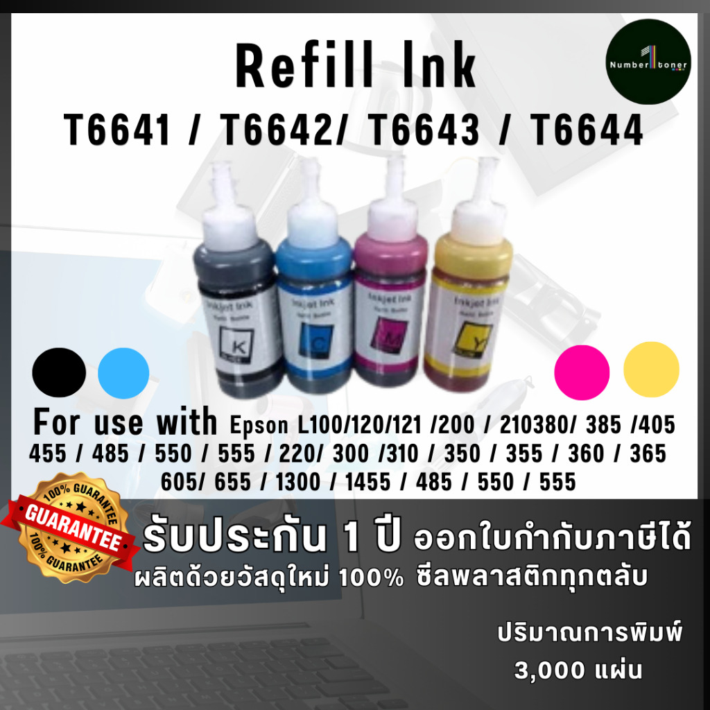 น้ำหมึกเติม Refill ink EPSON T6641 6641 6642 6643 6644 น้ำหมึก ชุดสี ...