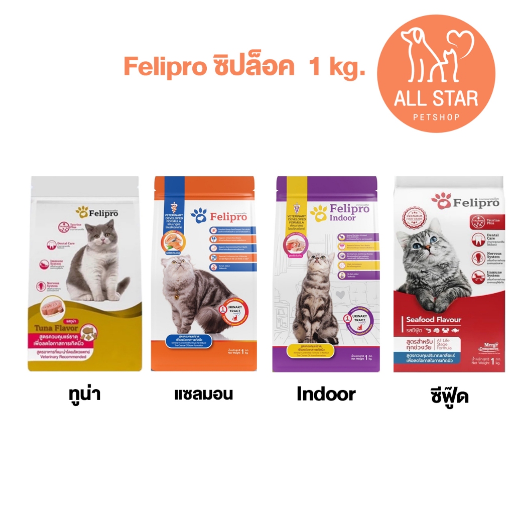 Felipro เฟลิโปร อาหารแมว1 kg. | Shopee Thailand