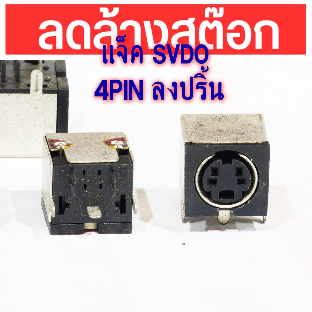 แจ็ค S-VIDEO ตัวเมีย 4PIN ติดแท่น ลงปริ้น หัว SVDO S-Video connector 4 ...