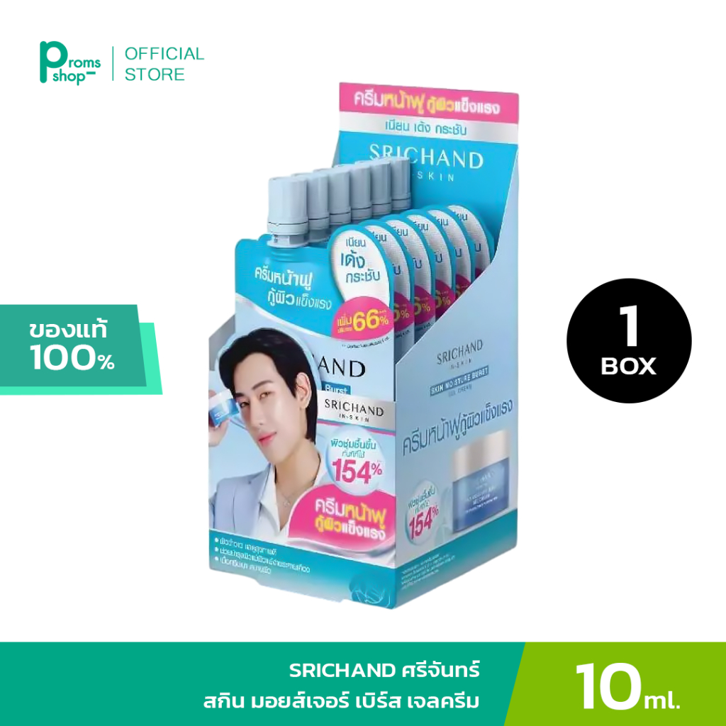 [6pcs/Box] SRICHAND ศรีจันทร์ สกิน มอยส์เจอร์ เบิร์ส เจลครีม ขนาด 10 ...