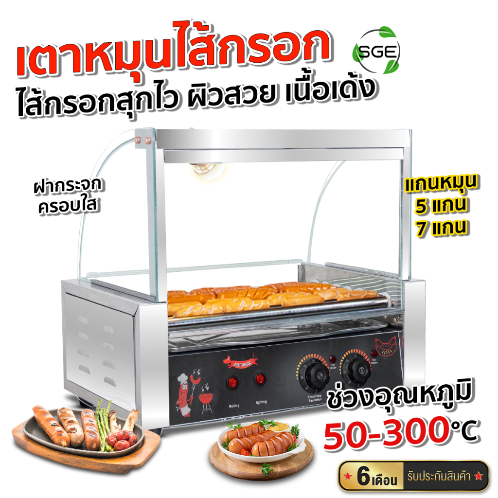 Spring Green Evolution เตา เตาไฟฟ้า หมุนไส้กรอก มีให้เลือก 2 ขนาด ทำ ...