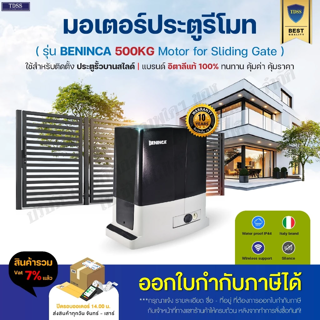 BENNINCA มอเตอร์ประตูรีโมท