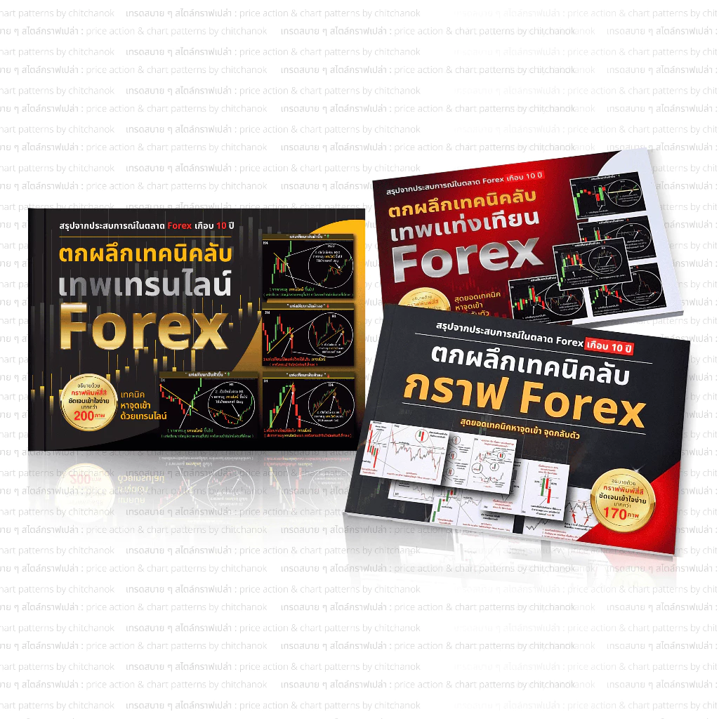 ปกหนังสือแพ็คตกผลึก Forex,คริปโต เล่ม 1