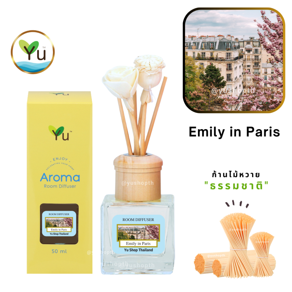 🌟 กลิ่น Emily in Paris 🌟 Room Diffuser 50 ml. กลิ่นคล้าย Yve S Moon ...