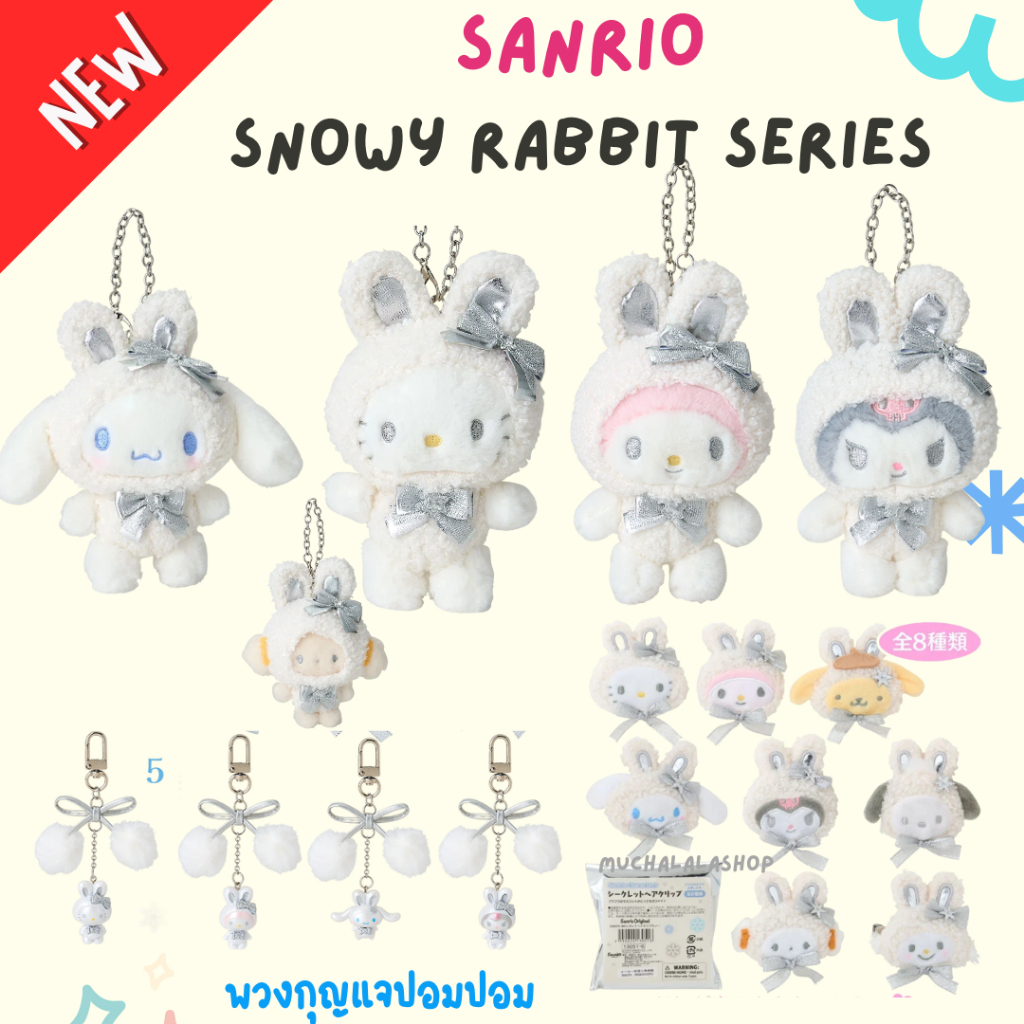 [New*พร้อมส่ง] Sanrio : Snowy Rabbit Series 2024 พวงกุญแจ กิ๊บสุ่ม ที่ ...