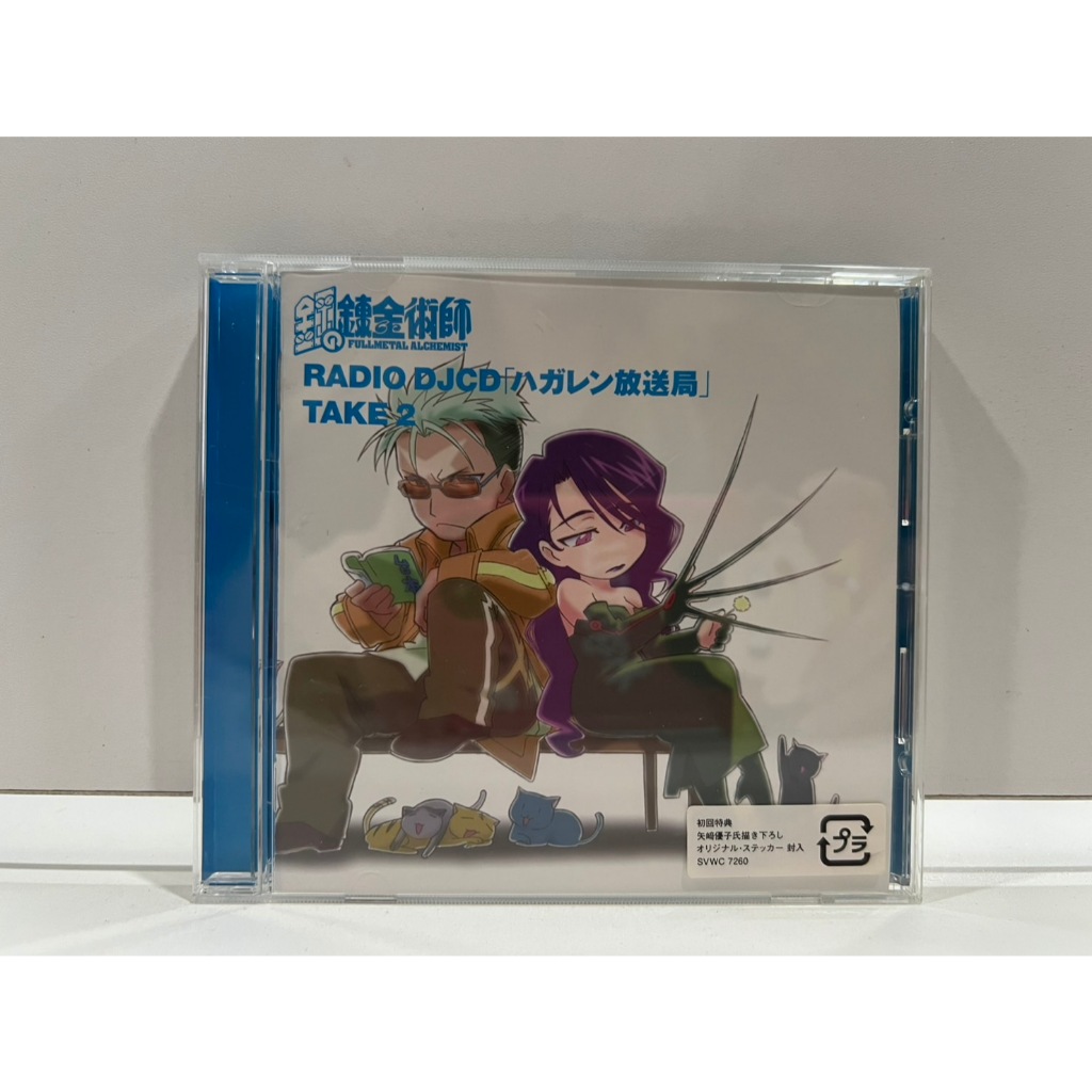 1 CD MUSIC ซีดีเพลงสากล RADIO DJCD 「ハガレン放送局」 TAKE 2 (A17G41) | Shopee ...