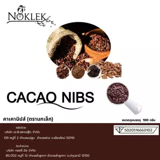 CACAO NIBS 100กรัม แบรนด์ Noklek จังหวัดเชียงใหม่ คาเคานิบ photo