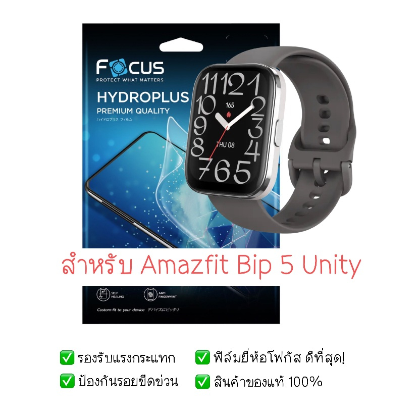 ฟิล์มกันรอย Amazfit Bip 5 Unity | ฟิล์มไฮโดรเจล | ฟิล์ม Amazfit Bip 5 ...