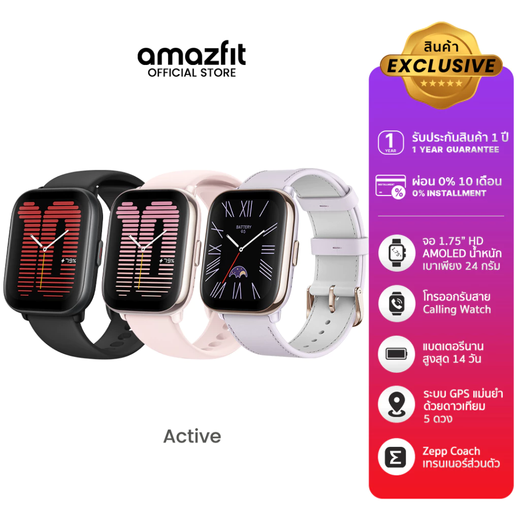 Amazfit Active 42mm Smart Watch มี AI Fitness Coach รองรับ Bluetooth Calling ตรวจวัดสุขภาพ 24ชม. แบตอึด 14 วัน GPS 5 ดวง