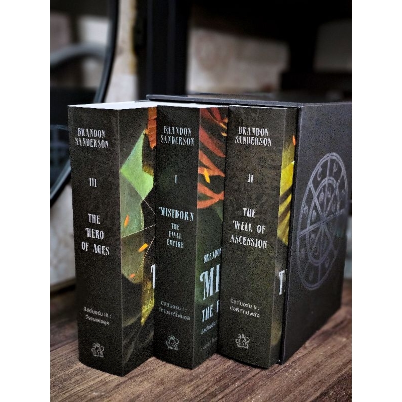 (BOX SET) MISTBORN Trilogy : มหากาฬแฟนตาซี มิสต์บอร์น | Shopee Thailand