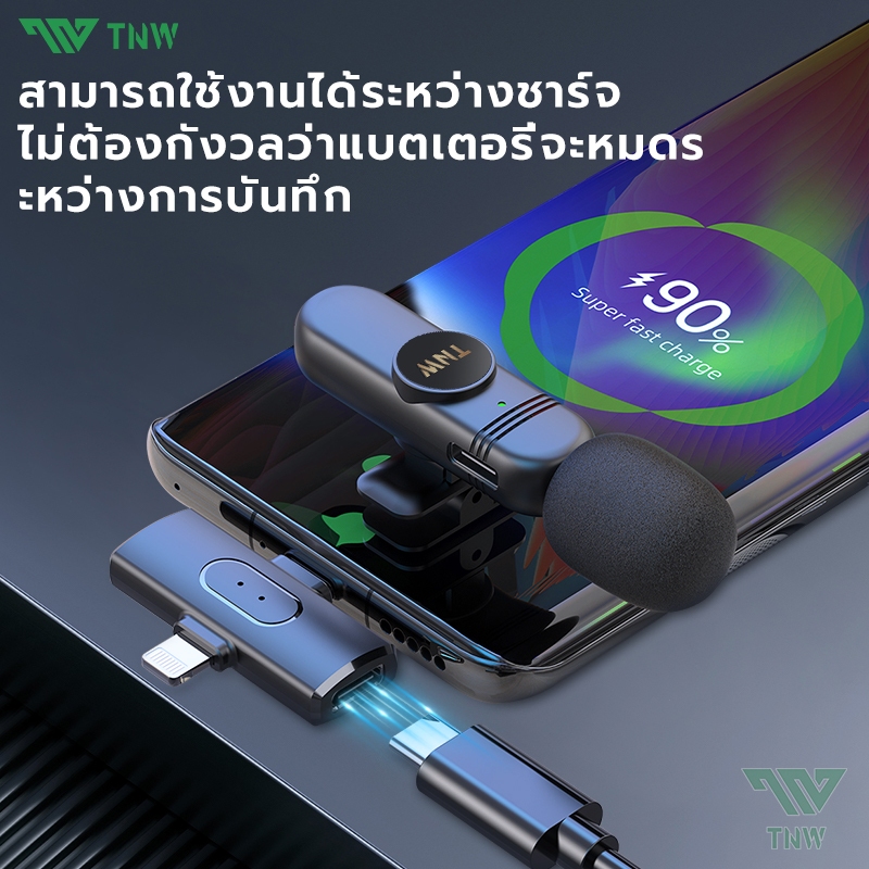 TNW W16/W17 ไมโครโฟนไร้สาย 2-In-1 Wireless Lavalier Microphone ไมค์ไร้สายไลฟ์สด ตัดเสียงรบกวนไมค์คู่ เสียบปลั๊กรีบใช้ ใช้ได้กับ Ios/Type-C