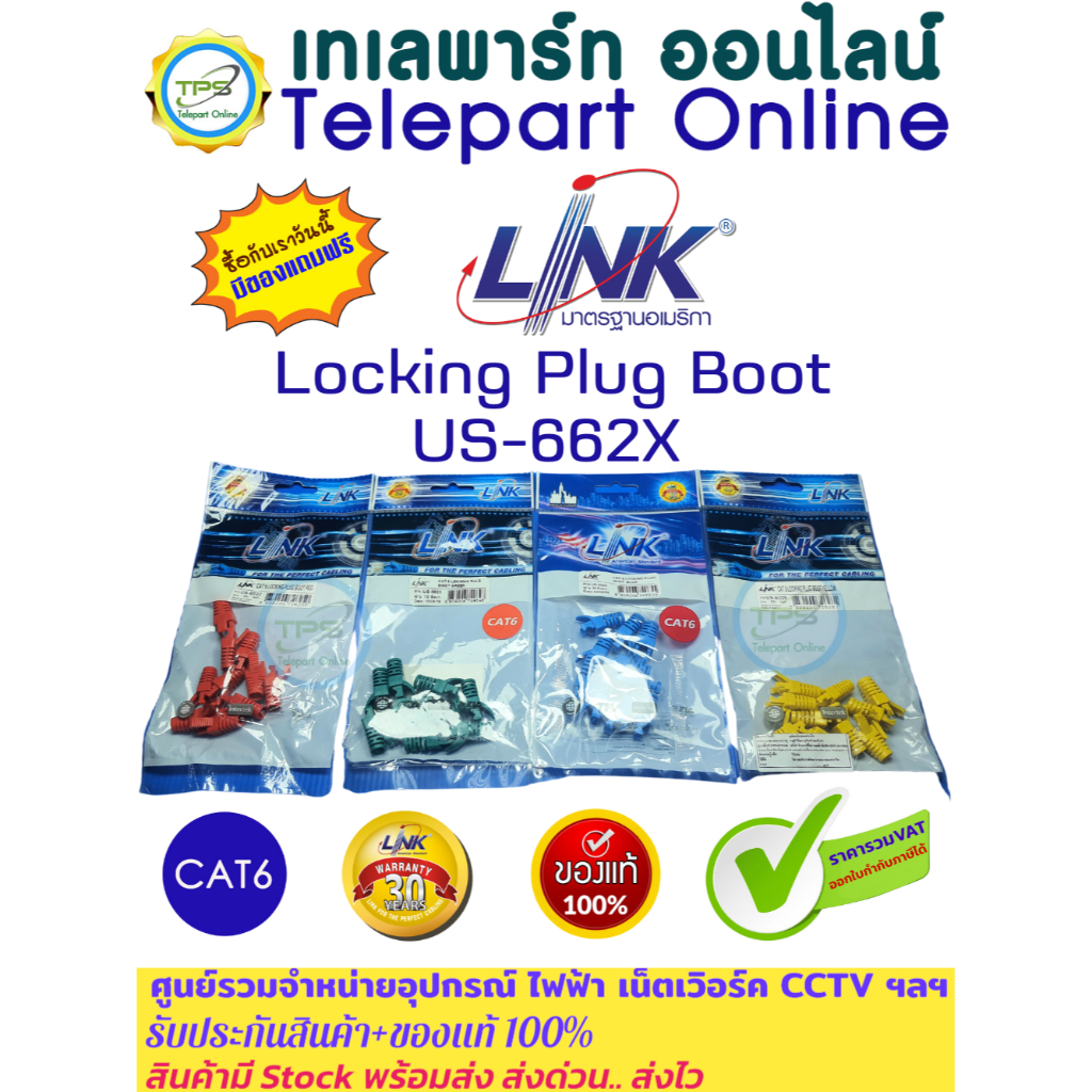 ปลั๊กบูทส์ Locking Plug Boot US-662X สำหรับครอบหัวแจ็คRJ45 ตัวผู้ CAT6 ...