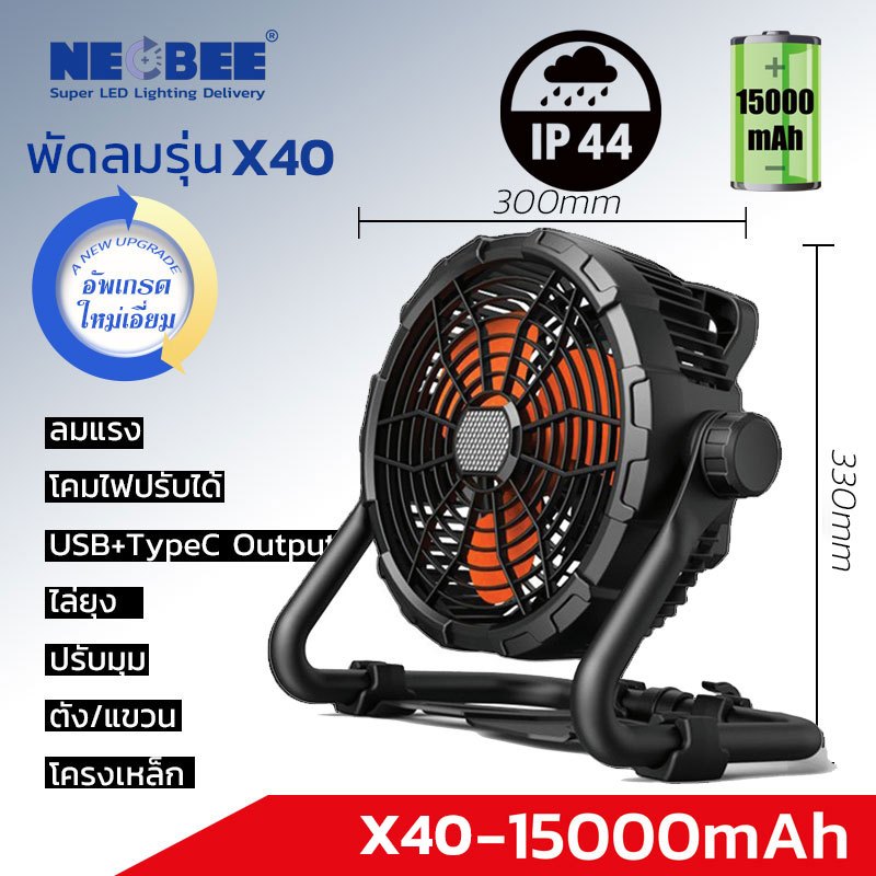 Neobee พัดลมแคมป์ปิ้งอเนกประสงค์ รุ่นX45 กันน้ำ โซล่าเซลล์ ทนทาน ...