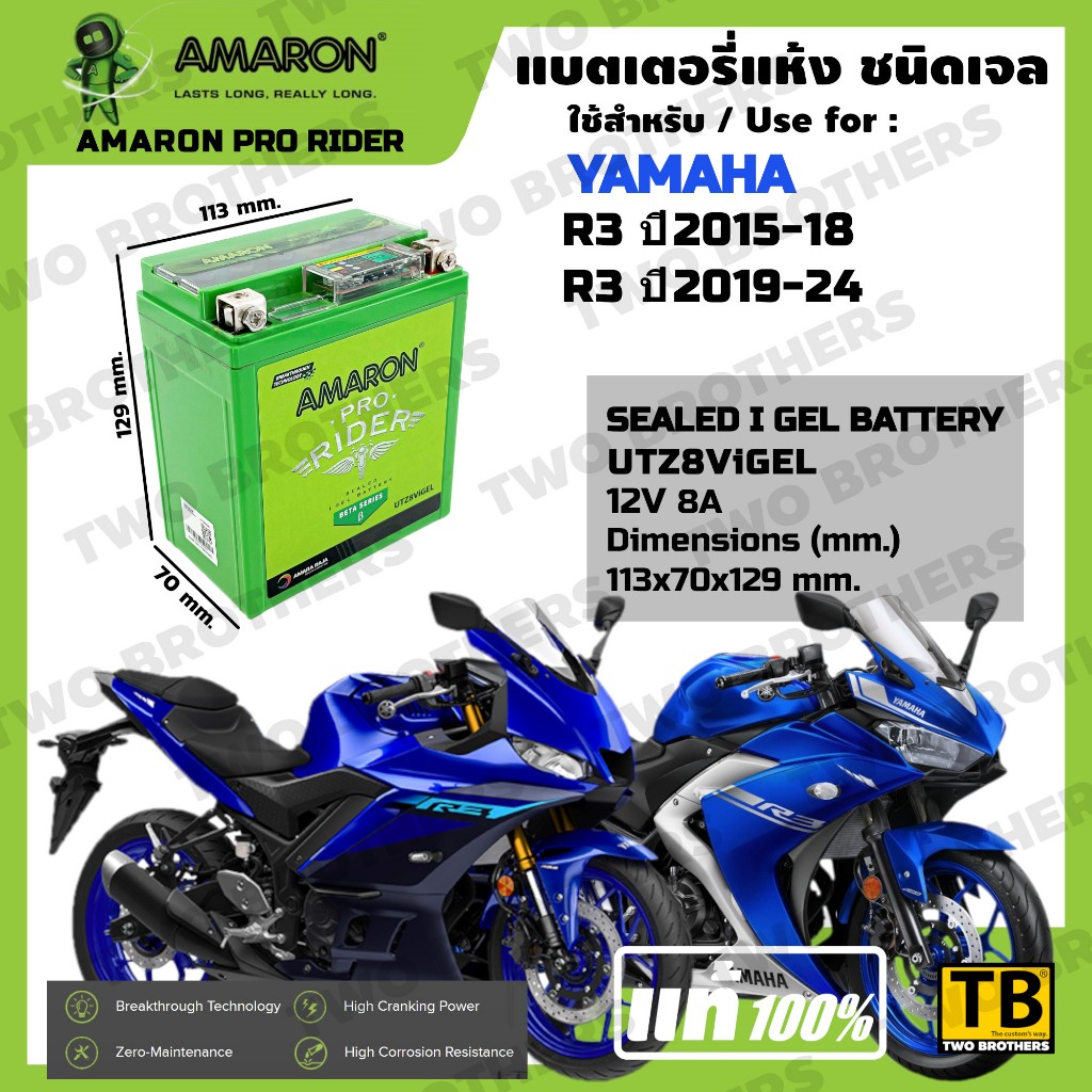 แบตเตอรี่ YAMAHA R3 ปี2015-18, R3 ปี2019-24 เบอร์ UTZ8ViGEL AMARON แท้ ...