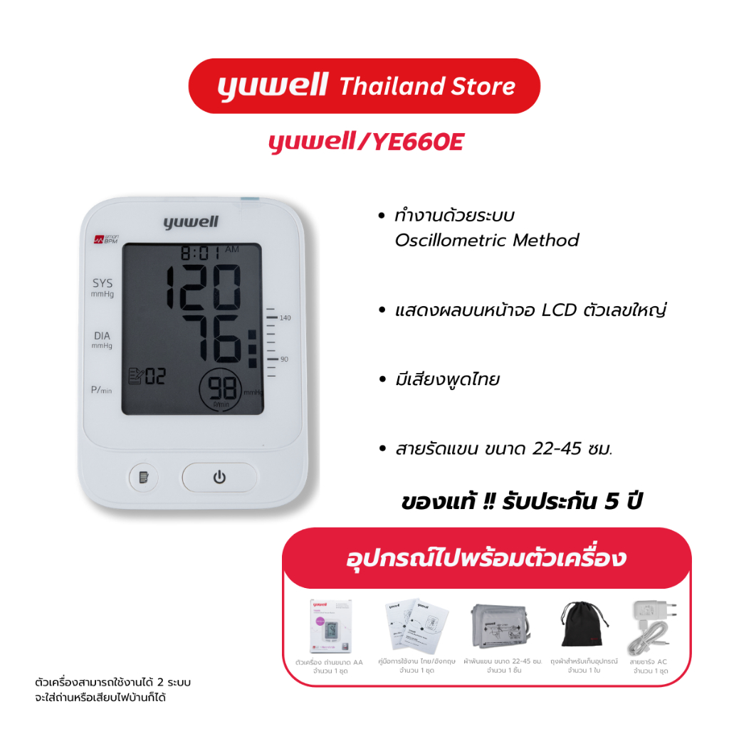 Yuwell YE660E เครื่องวัดความดันโลหิต รุ่น YE660E (มีเสียงพูดไทย) ประกันศูนย์ไทย 5 ปี